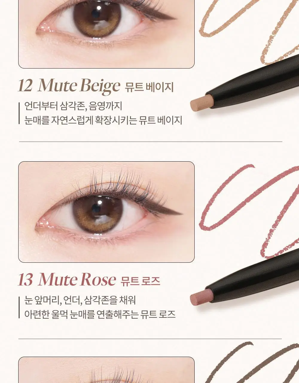 [1+1기획] 코스노리 슈퍼프루프 피팅 비건 젤 아이라이너 펜슬 9 colors (단품/기획) 상세페이지 16